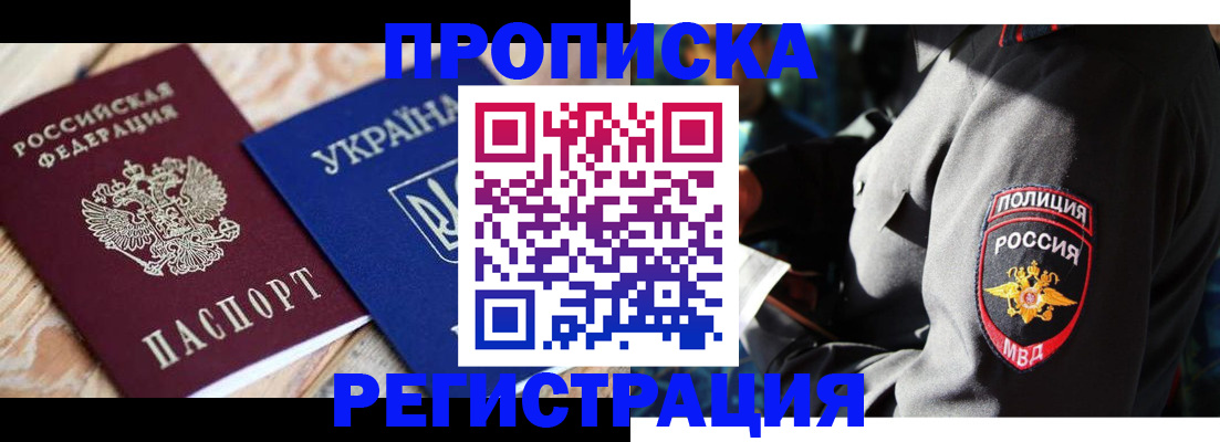 прописка для работы в Канаше