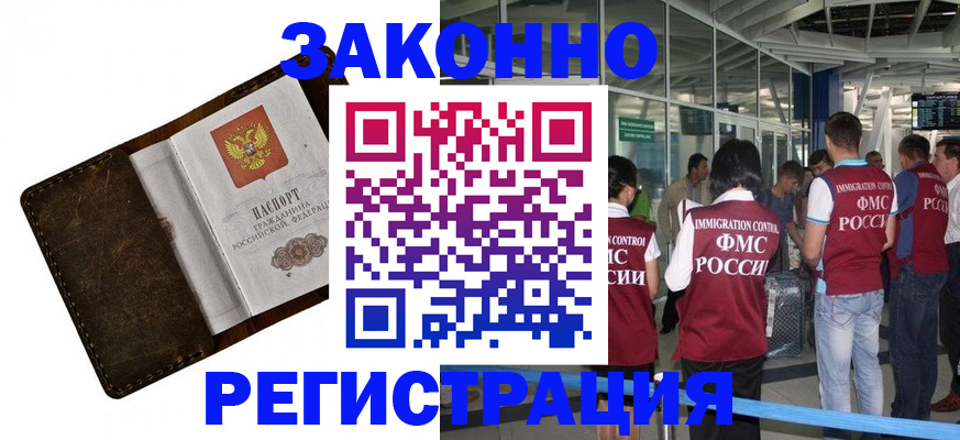 временная регистрация гарантия в Канаше